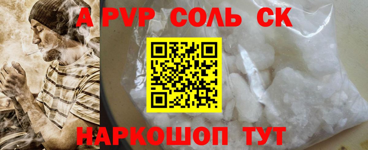 Alpha-PVP Соль  Вход с VPN  Бугуруслан  Альфа ПВП СК  А ПВП VHQ 