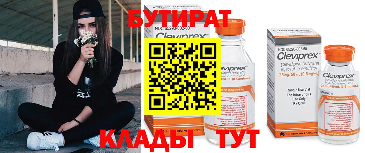 Бутират  БУТИРАТ буратино  Вход с VPN  Бугуруслан 