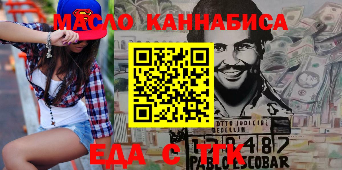 Еда ТГК конопля  Вход с VPN  Бугуруслан 