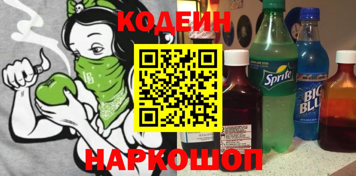 Кодеин напиток Lean (лин) Бугуруслан